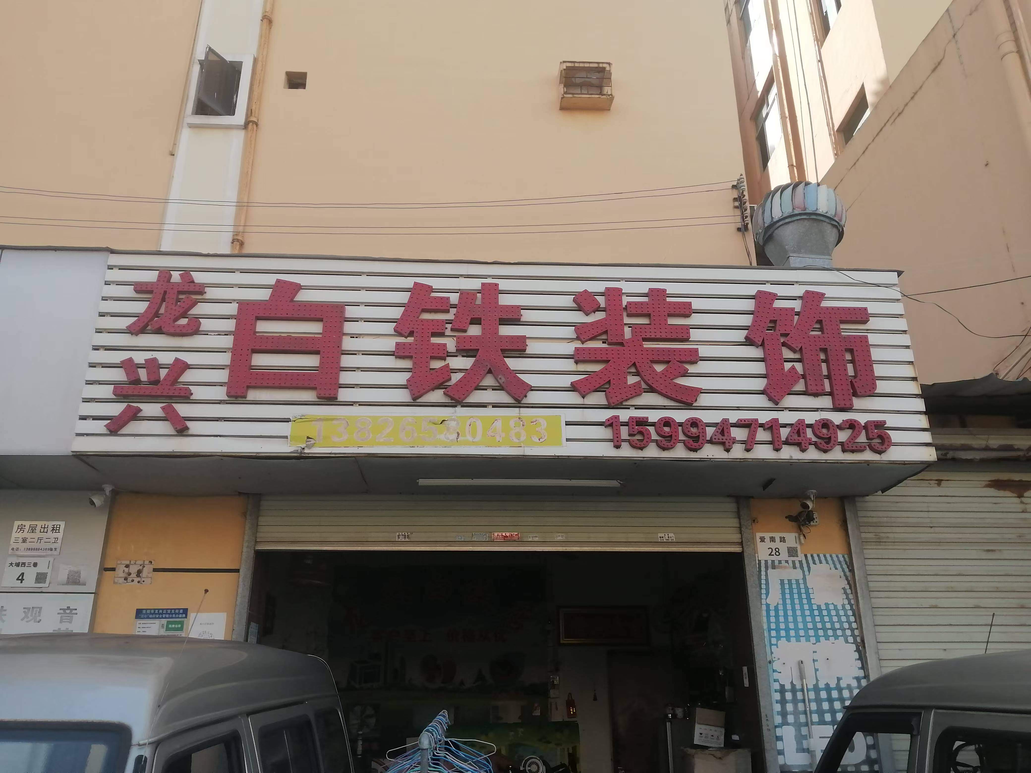 店铺门面